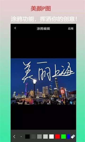 口袋美顏p圖軟件 口袋美顏p圖安卓版下載