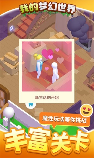 我的夢幻世界 我的夢幻世界游戲下載