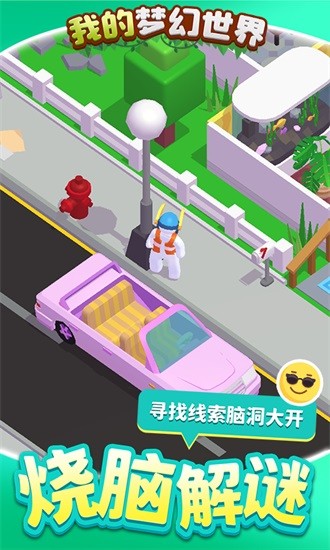 我的夢幻世界手游 v1.1.1 安卓版 0