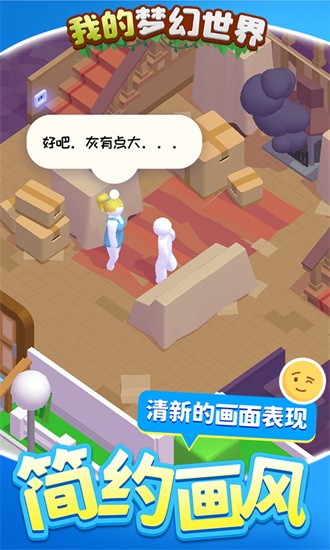 我的夢幻世界手游 v1.1.1 安卓版 3