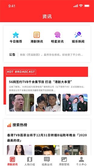 我愛港劇app 我愛港劇手機版