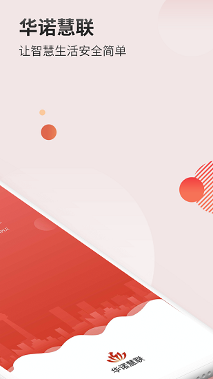 華諾慧聯(lián)下載