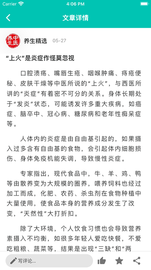 中醫(yī)知道app最新版 v1.1.4 安卓版 4