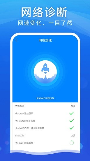 wifi安全大師最新版 v1.0.0 安卓版 1