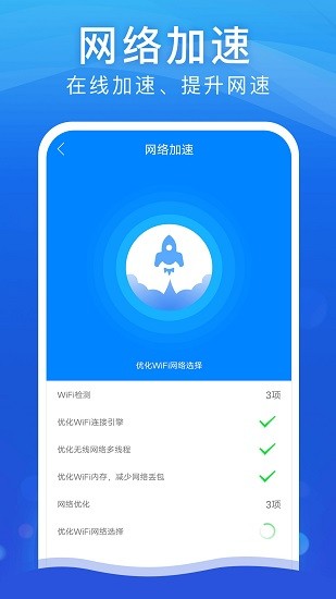 wifi安全大師最新版 v1.0.0 安卓版 2