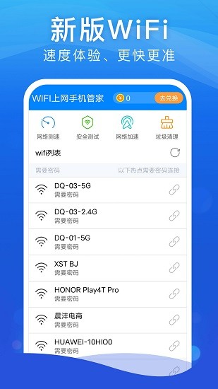 wifi安全大師下載