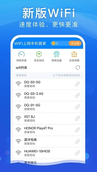 wifi安全大師最新版 v1.0.0 安卓版 4