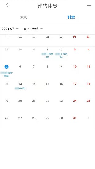 智能排班軟件下載