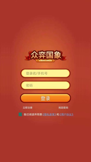 眾弈國象app v2.2.2 安卓版 3