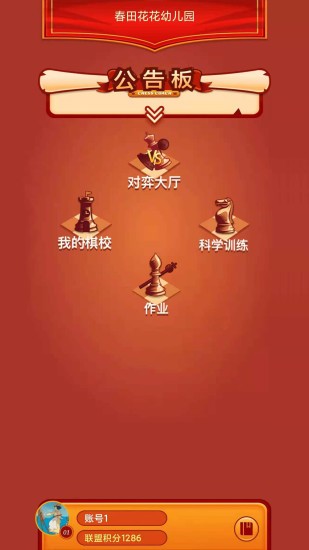 眾弈國象app v2.2.2 安卓版 1