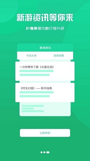 聚玩游戲盒 v2.1 安卓版 3
