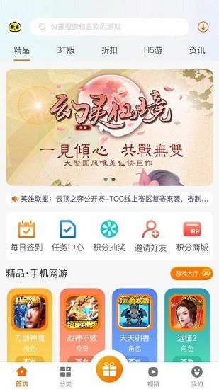 聚玩游戲盒 v2.1 安卓版 1