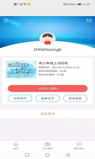 贏動(dòng)少年線上馬拉松報(bào)名打卡 v1.0.26 安卓官方版 3