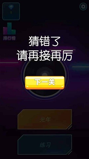 歌名猜猜猜 v1.0 安卓版 1