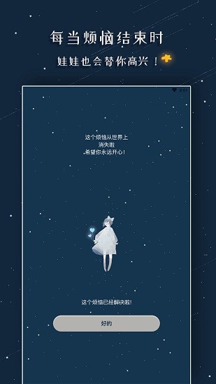 解憂的娃娃最新版 v1.1.1 安卓版 3