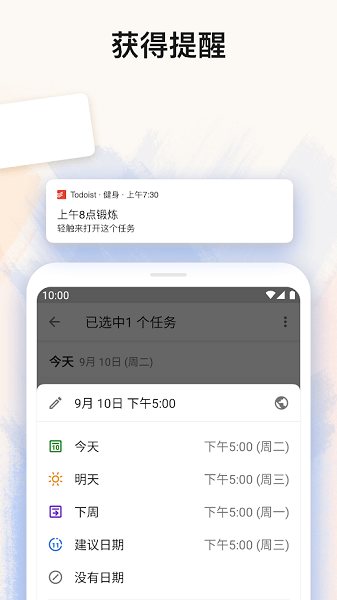 todoist apk v11448 官方版 1