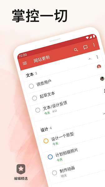 todoist apk v11448 官方版 3