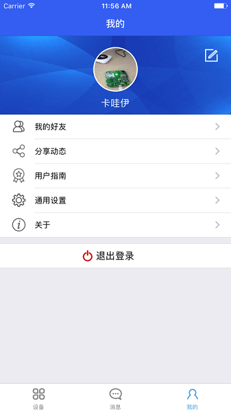 科裕云管家 v1.5.0 安卓版 1