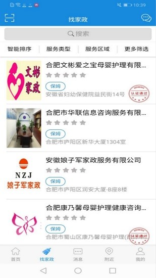 合肥家服app下載