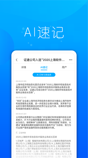 證會(huì)通官方版 v1.1.0 安卓版 0