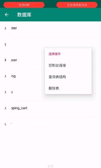 mysql连接工具 mysql连接app