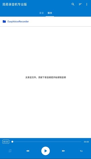 簡(jiǎn)易錄音機(jī)安卓版