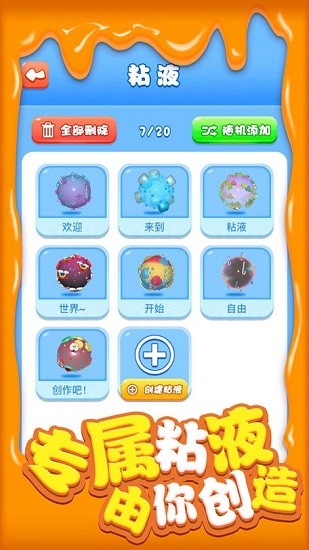 超級(jí)粘液3d小游戲 v1.0.0 安卓版 0