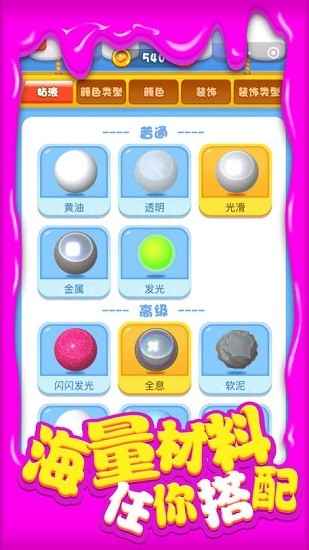 超級(jí)粘液3d下載