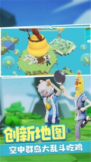 奇葩吃雞派對(duì)大亂斗手游 v1.0 安卓版 0