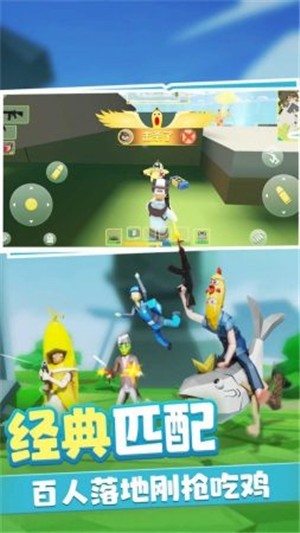 奇葩吃雞大亂斗游戲