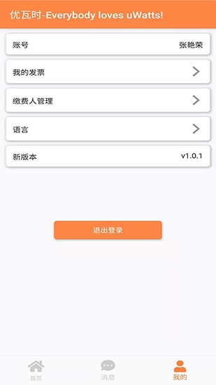 uWatts优瓦时 uWatts优瓦时app