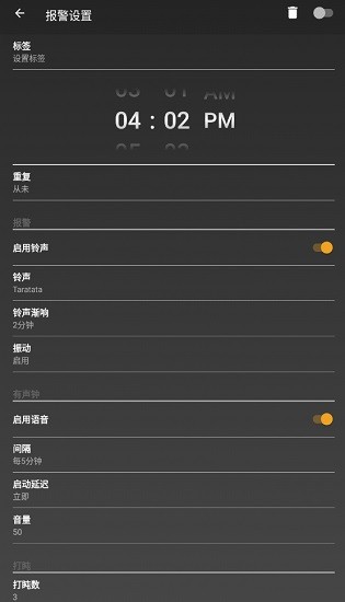 early bird clock早鳥鬧鐘專業(yè)版 v6.6.6 安卓版 3
