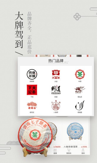 茶臻選茶葉網(wǎng) v2.1.1 安卓版 3