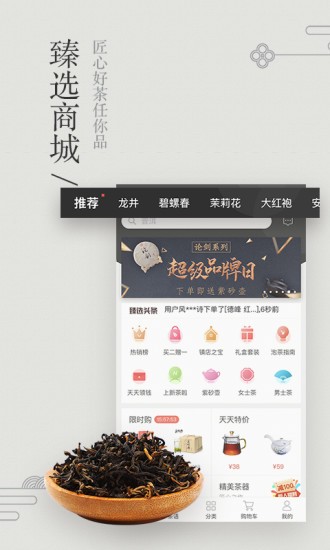 茶臻選茶葉網(wǎng) v2.1.1 安卓版 0
