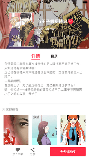 文圖閣漫畫在線觀看 v1.0.3 安卓版 3