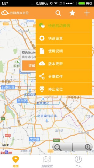 云游虛擬定位app v6.8 安卓版 0