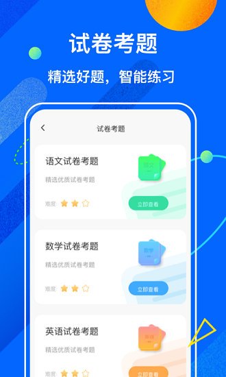 試卷寶app官方下載