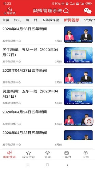 五華融媒 五華融媒app下載