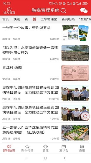 五華融媒體app v1.0.10 安卓版 0