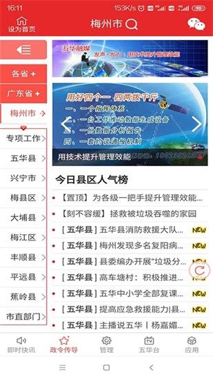 五華融媒體app v1.0.10 安卓版 2