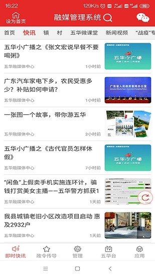 五華融媒體app v1.0.10 安卓版 3
