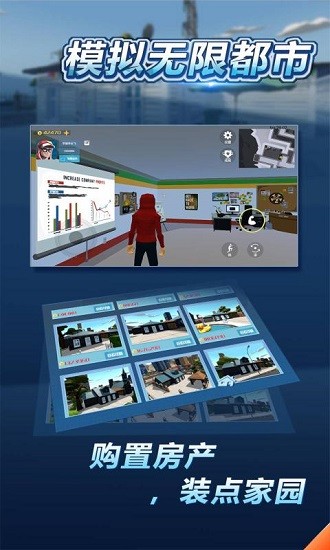 模擬無限都市下載