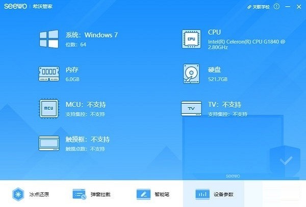 希沃管家 v1.2.6.2707 官方版 3