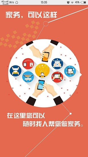 e家政阿姨端軟件0