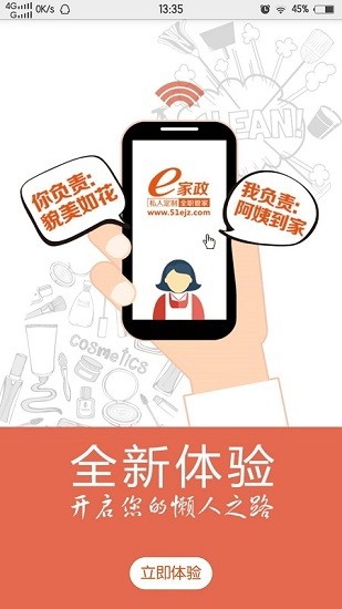 e家政阿姨端軟件2