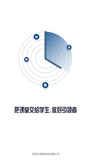 領(lǐng)者教育下載