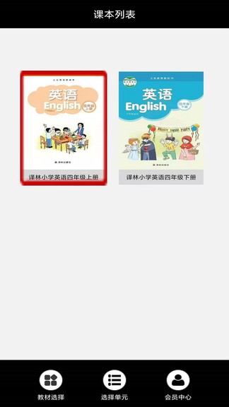 小學(xué)四年級上英語譯林版完整課本app v3.6.2.2 安卓版 0