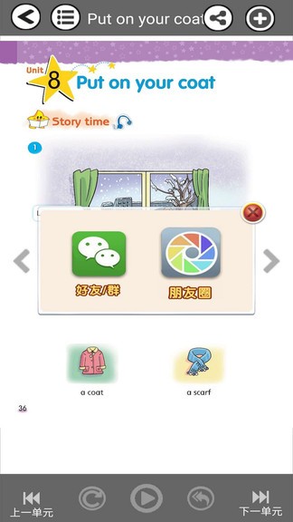 小学一年级上册译林英语app v3.0.3.2 安卓版0