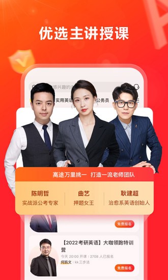 高途(原跟誰學) v4.35.5 官方安卓版 2