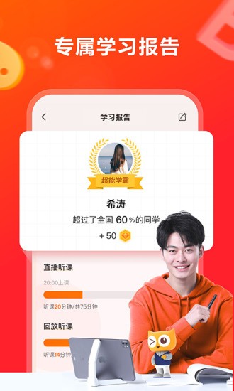 高途(原跟誰學) v4.35.5 官方安卓版 3